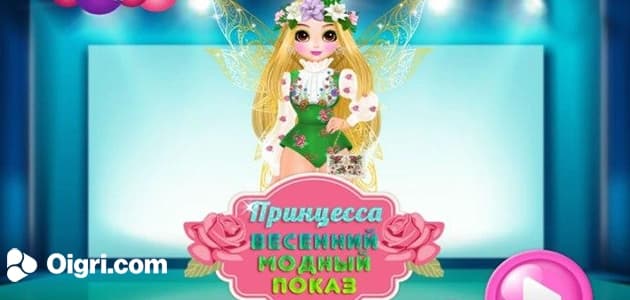 Princess Spring Fashion Show